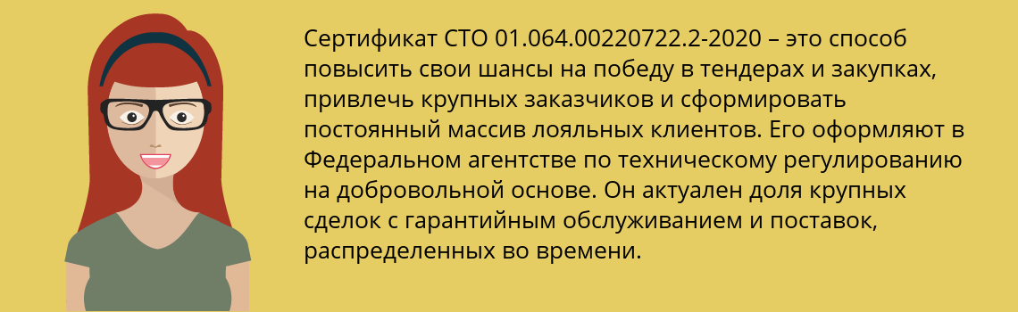 Получить сертификат СТО 01.064.00220722.2-2020 в Солнечногорск